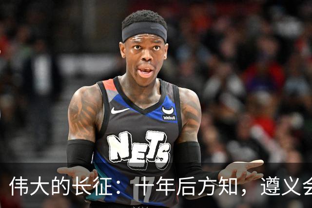 伟大的长征：十年后方知，遵义会议上毛泽东对博古的评价有多深刻