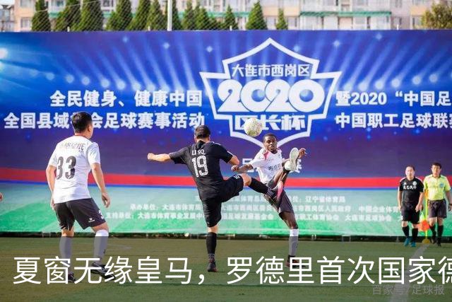 夏窗无缘皇马，罗德里首次国家德比前把话挑明