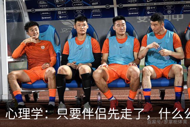 心理学：只要伴侣先走了，什么公公婆婆，小叔子，逢年过节都成了过路人