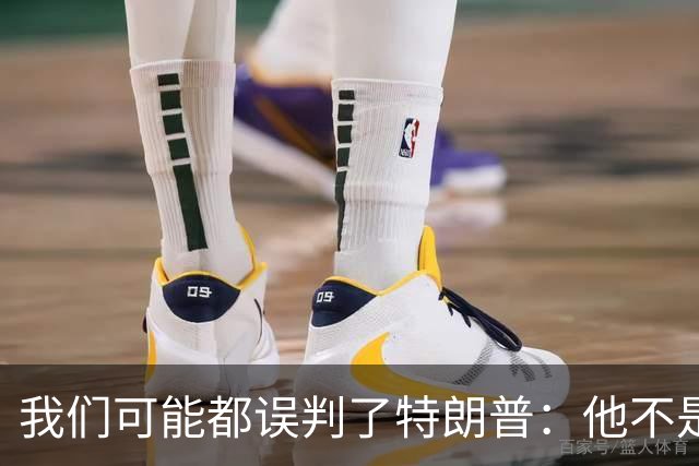 我们可能都误判了特朗普：他不是在打仗，而是把白宫当操盘室