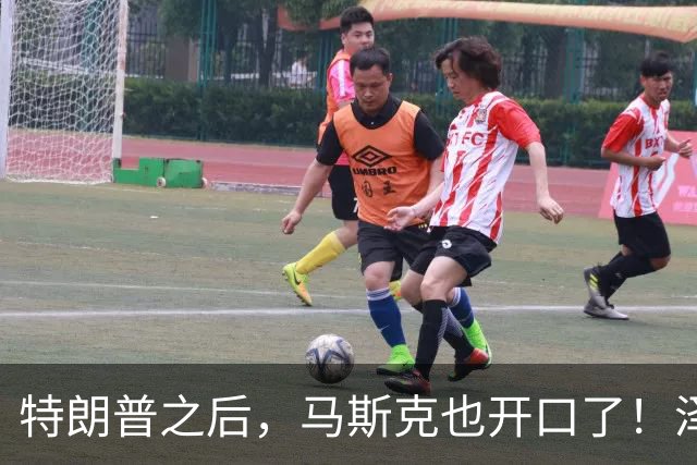 特朗普之后，马斯克也开口了！泽连斯基被喊下台，乌军炸俄不手软