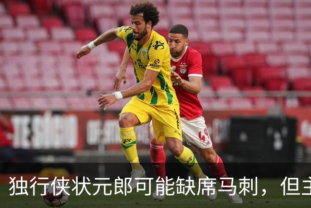独行侠状元郎可能缺席马刺，但主教练对此似乎并没有非常不满?