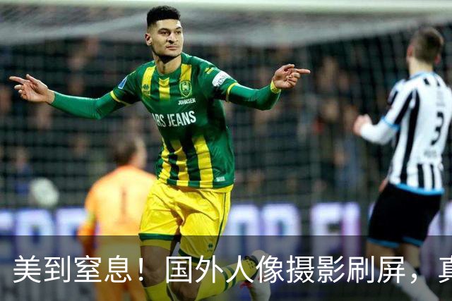 美到窒息！国外人像摄影刷屏，真是模特太美，还是摄影师开挂？
