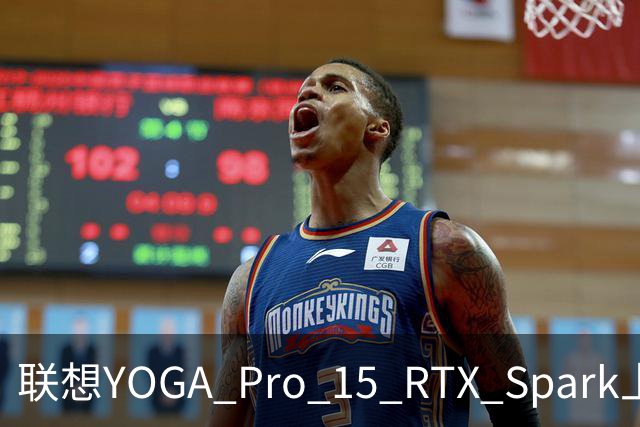 联想YOGA Pro 15 RTX Spark上手体验：笔电的身形，桌面工作站的实力
