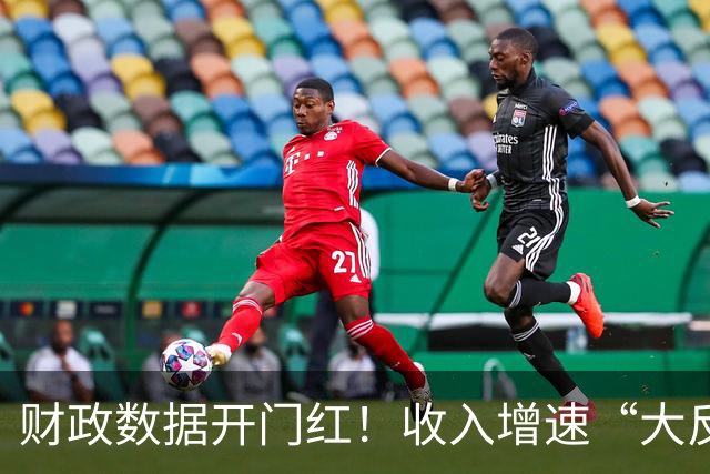 财政数据开门红！收入增速“大反转”，A股这一主线要崛起？
