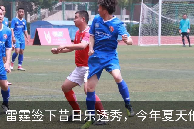 雷霆签下昔日乐透秀，今年夏天他并没有从尼克斯得到一份合同？