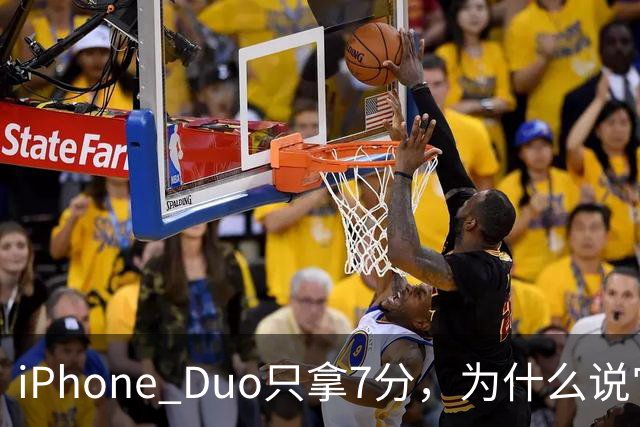 iPhone Duo只拿7分，为什么说它本该是台iPad？